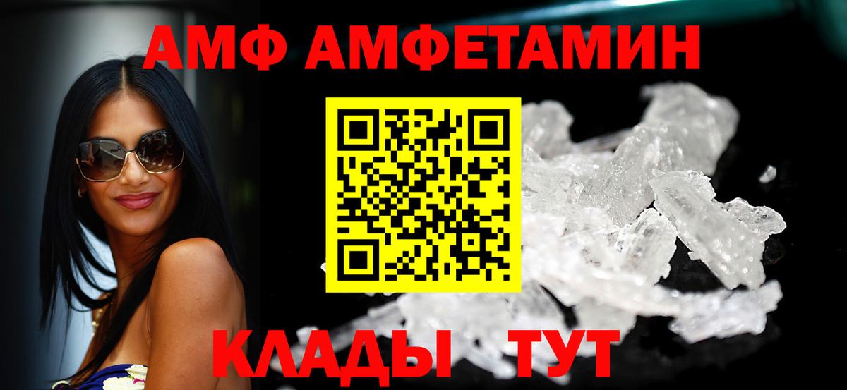 АМФ Розовый Брянск