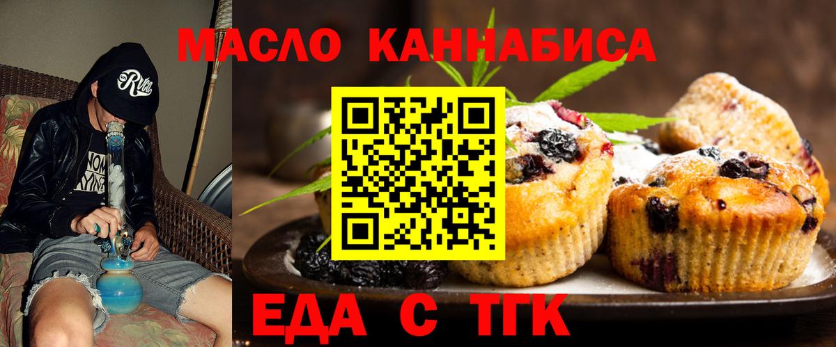 Еда ТГК марихуана  Вход с VPN  Брянск 