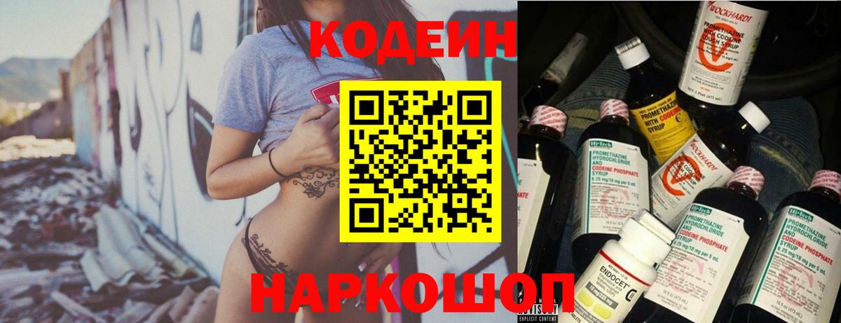 Брянск  Codein напиток Lean (лин)  Кодеин Purple Drank  Вход с VPN 