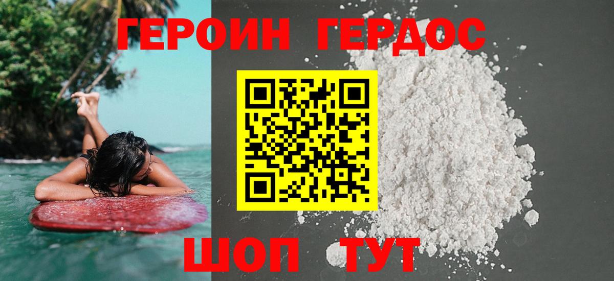 ГЕРОИН VHQ Брянск