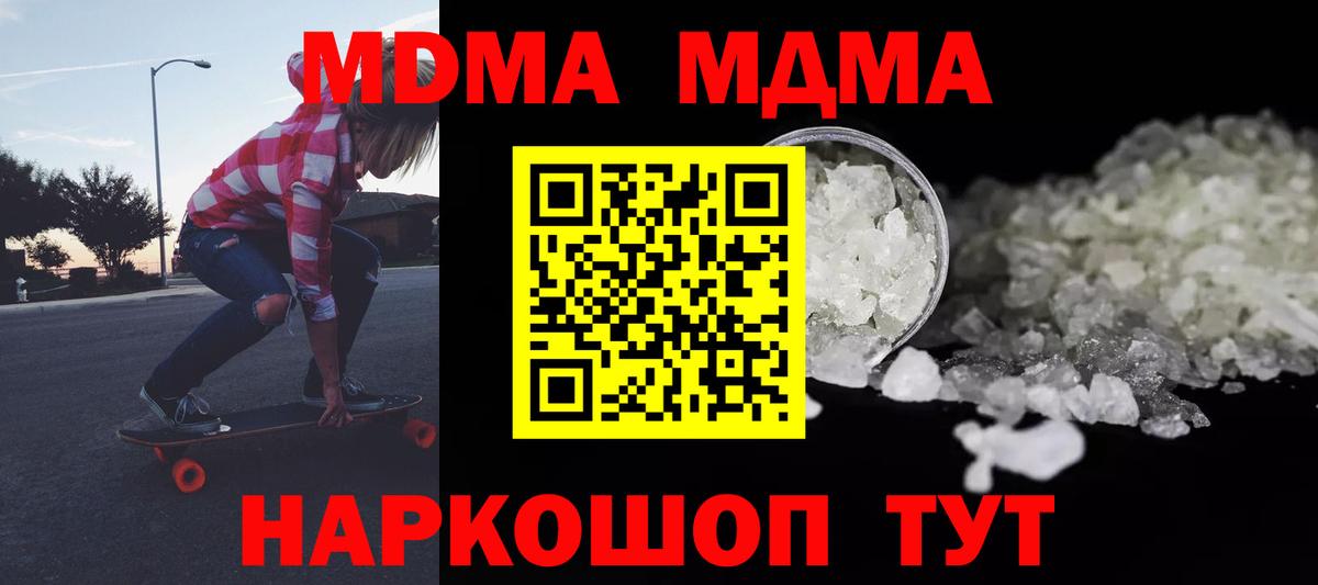 МДМА Molly Брянск