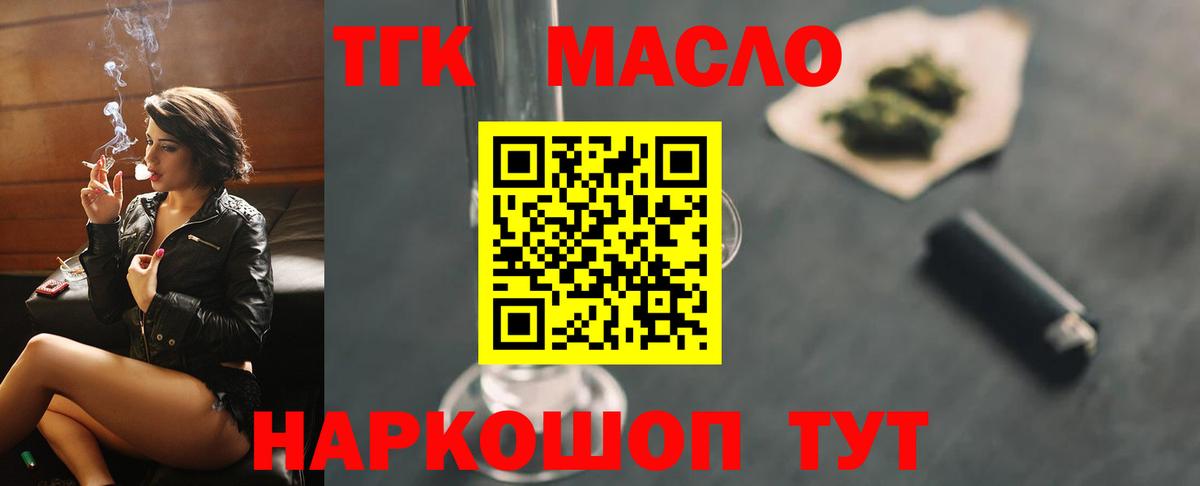 Брянск  Дистиллят ТГК THC oil  хочу наркоту  Вход с VPN  Дистиллят ТГК вейп 